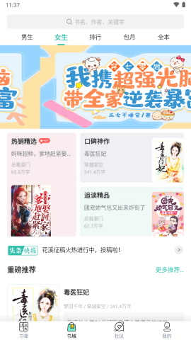 飞廉小说