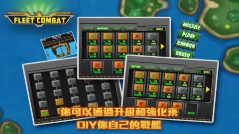 舰队大作战 
