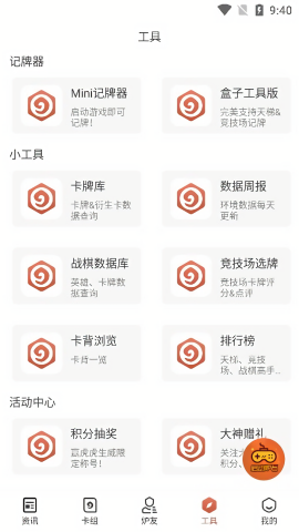 炉石传说助手手机版