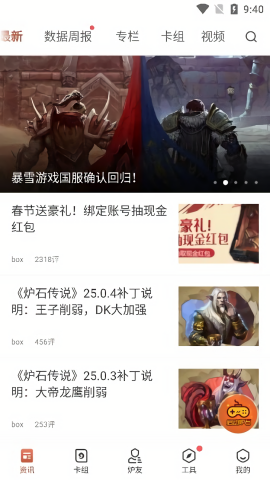 炉石传说助手手机版