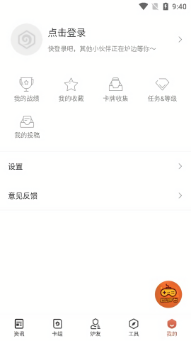 炉石传说助手手机版