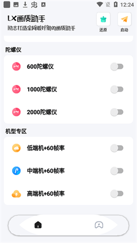 LX画质助手120帧