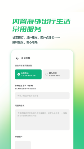 出境易