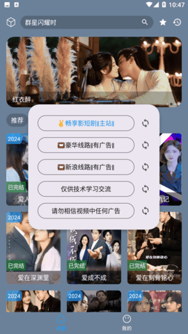 畅享短剧APP最新版