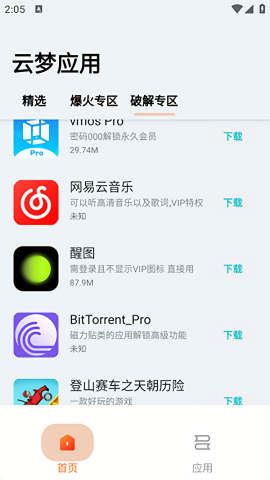 云梦应用