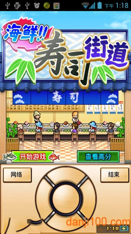 海鲜寿司街道