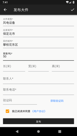 大件运输