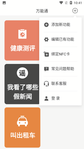 万能通工具箱