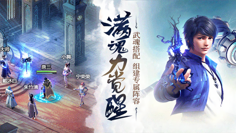 斗罗大陆H5变态版