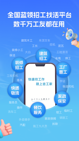 吉工家找工作app
