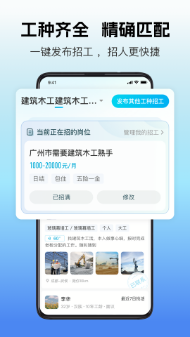吉工家找工作app