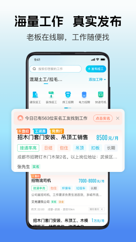 吉工家找工作app