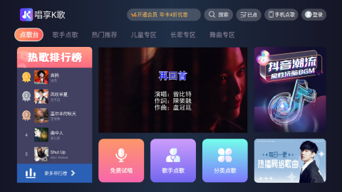 唱享k歌tv版