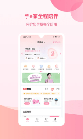 孕e家胎心监护软件