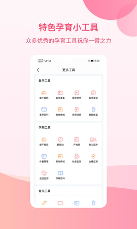 孕e家胎心监护软件