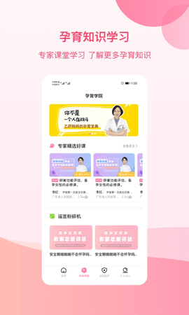 孕e家胎心监护软件