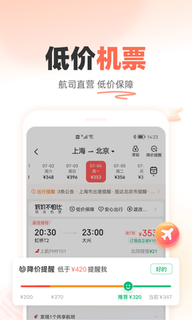 铁友火车票app
