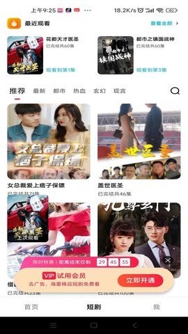 下饭短剧APP官方版