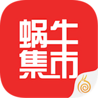 蜗牛集市官方版本