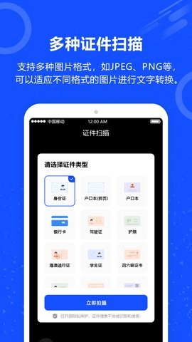 图片转文字识别软件