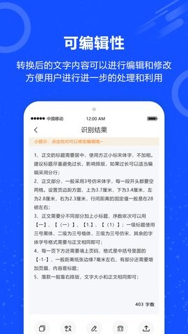 图片转文字识别软件