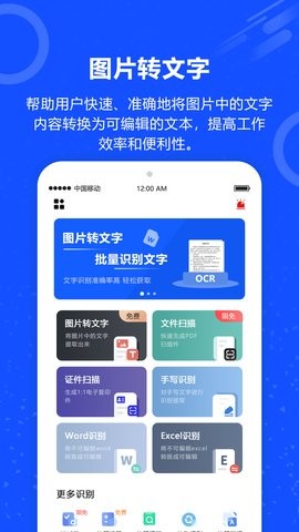 图片转文字识别软件