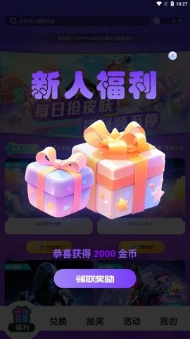 皮肤派对正版