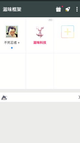 滋味框架