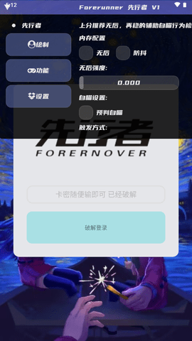先行者直装