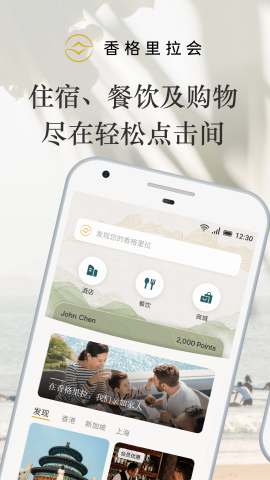 香格里拉官方预订app