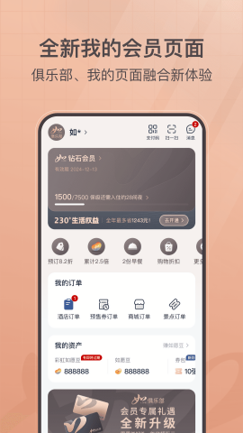 首旅如家