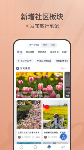 首旅如家