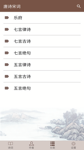 唐诗宋词