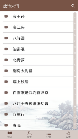唐诗宋词