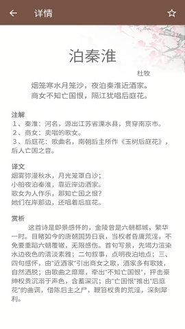 唐诗宋词