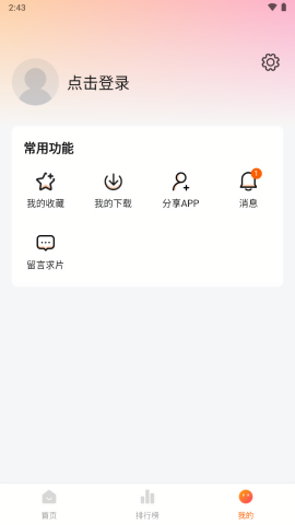 追剧达人tv版