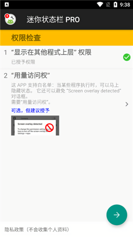 迷你状态栏pro汉化版
