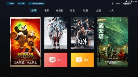 电影猎手TV电视盒子版