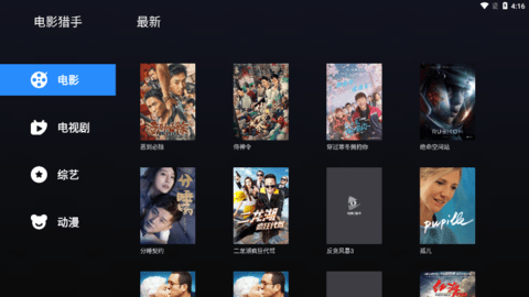 电影猎手TV电视盒子版