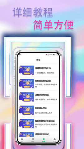 手机表格简易版APP安卓版