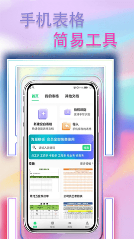 手机表格简易版APP安卓版