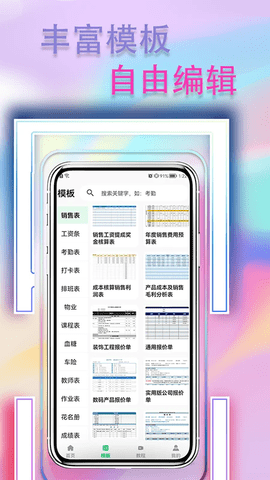 手机表格简易版APP安卓版