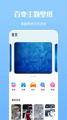 免费主题商店最新版本