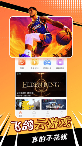 飞鸽云游戏无限时间版