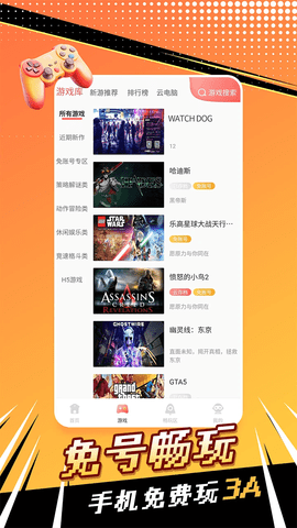 飞鸽云游戏无限时间版