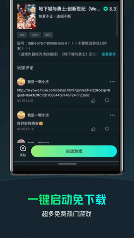 YOWA云游戏免费版