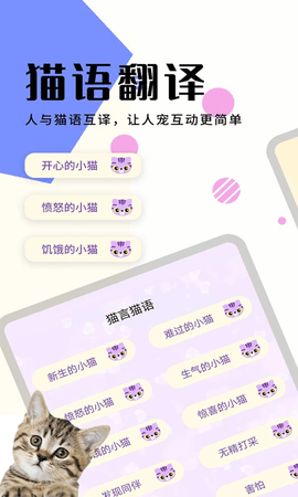 猫狗翻译器中文版