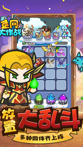 鱼网大作战 