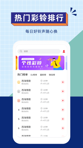 爱听铃声手机版