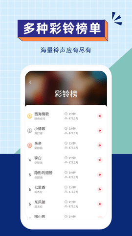 爱听铃声手机版
